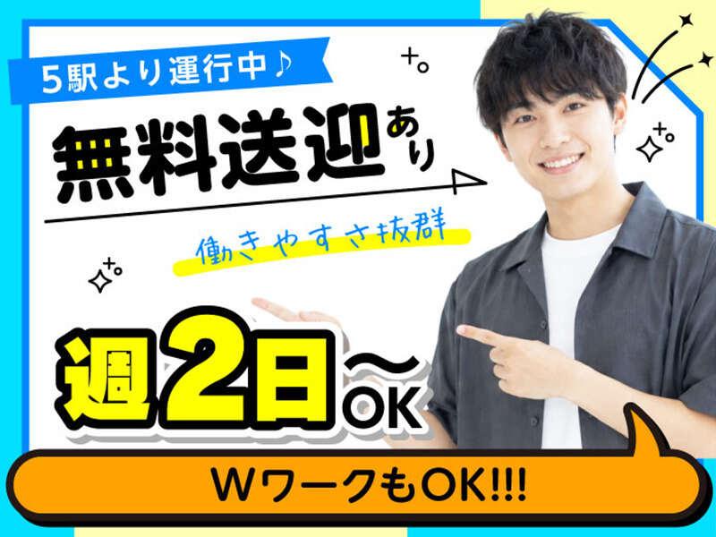 ライクスタッフィング株式会社　～学生さん・フリーターさん活躍中★名古屋駅からも無料送迎あり！～の仕事画像2