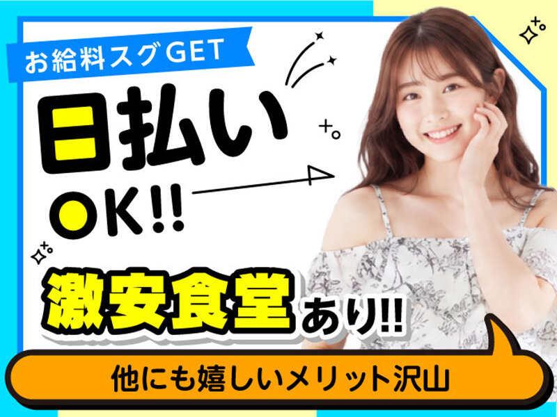 ライクスタッフィング株式会社　～学生さん・フリーターさん活躍中★名古屋駅からも無料送迎あり！～の仕事画像3