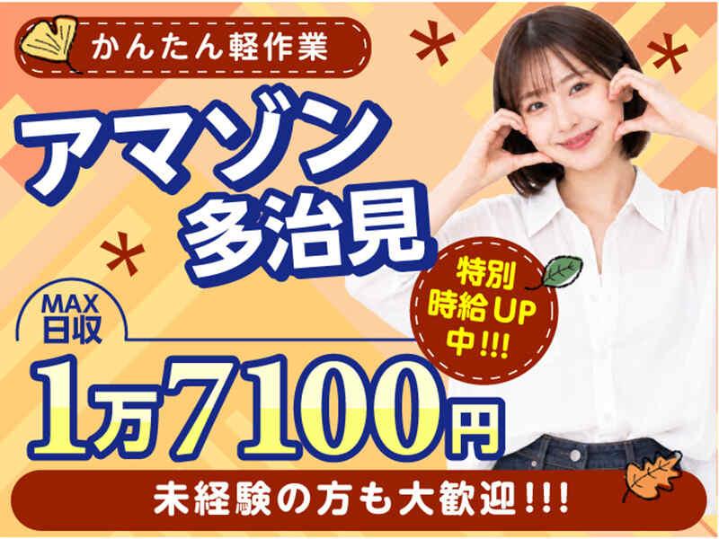 ライクスタッフィング株式会社　～学生さん・フリーターさん活躍中★名古屋駅からも無料送迎あり！～の仕事画像1