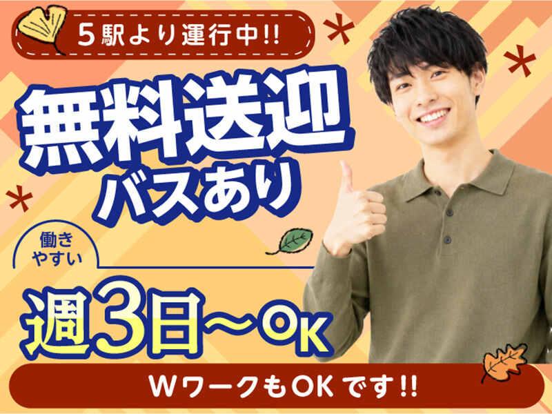 ライクスタッフィング株式会社　～学生さん・フリーターさん活躍中★名古屋駅からも無料送迎あり！～の仕事画像2