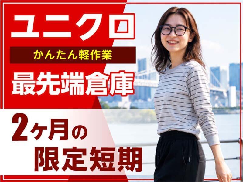 ライクスタッフィング株式会社 幕張支社_応募受付先の仕事画像1