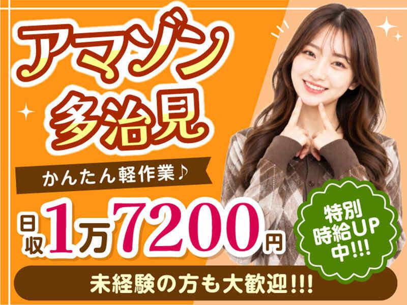 ライクスタッフィング株式会社　～学生さん・フリーターさん活躍中★名古屋駅からも無料送迎あり！～の仕事画像1