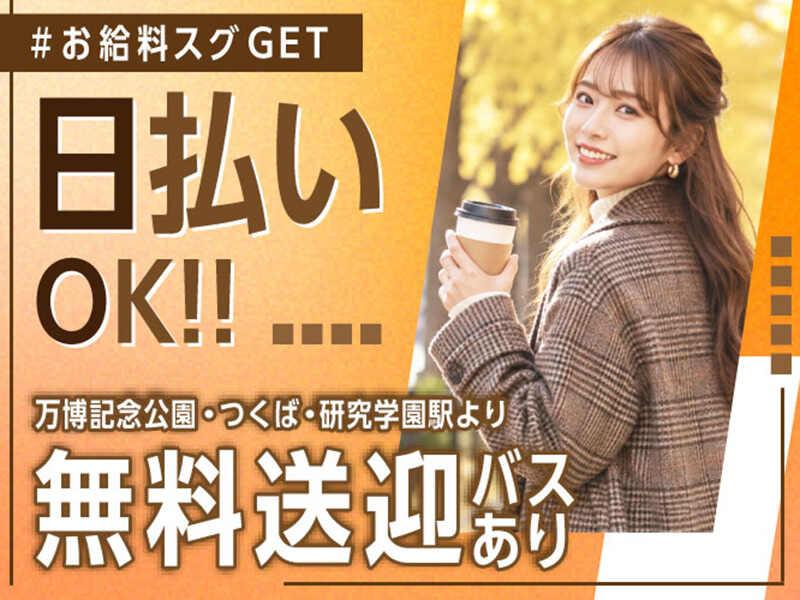 ライクスタッフィング株式会社 つくば支社_応募受付先の仕事画像2