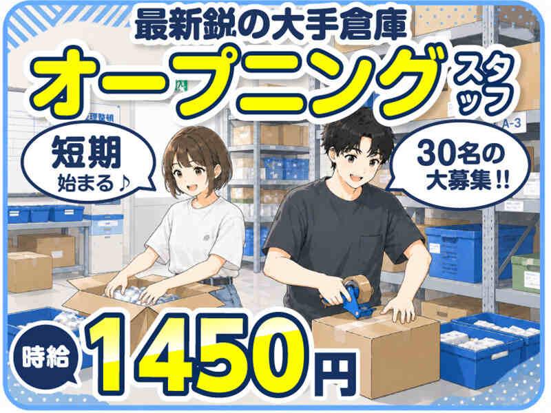 ライクスタッフィング株式会社　～久山エリアで人気の軽作業！来社不要の「WEB登録会」も実施中！～の仕事画像1
