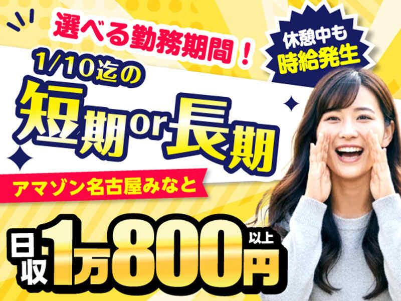 ライクスタッフィング株式会社 東海支社_応募受付先の仕事画像1
