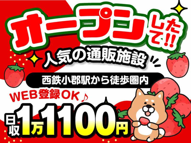 ライクスタッフィング株式会社　～小郡で軽作業★日払いOK！～の仕事画像1