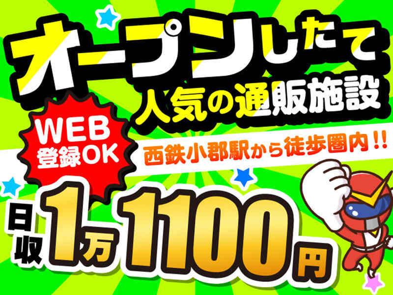 ライクスタッフィング株式会社　～小郡で軽作業★日払いOK！自宅で簡単♪WEB登録！～の仕事画像1