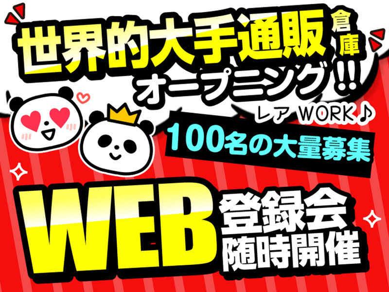 ライクスタッフィング株式会社　～東海市/大府エリアでオープニング大募集！～の仕事画像1