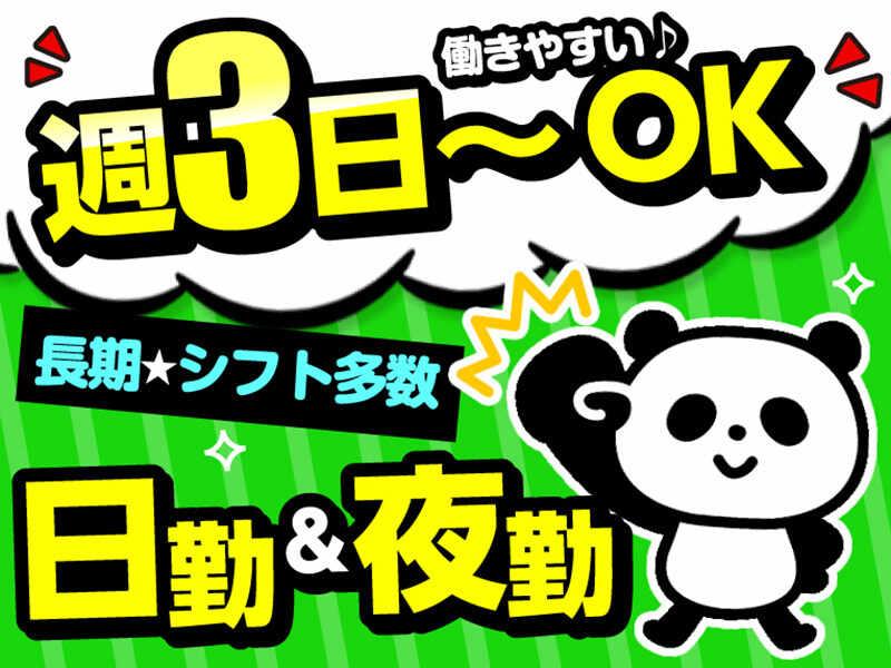 ライクスタッフィング株式会社　～東海市/大府エリアでオープニング大募集！～の仕事画像2