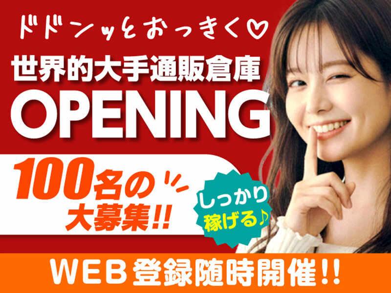 ライクスタッフィング株式会社　～東海市/大府エリアでオープニング大募集！～の仕事画像1
