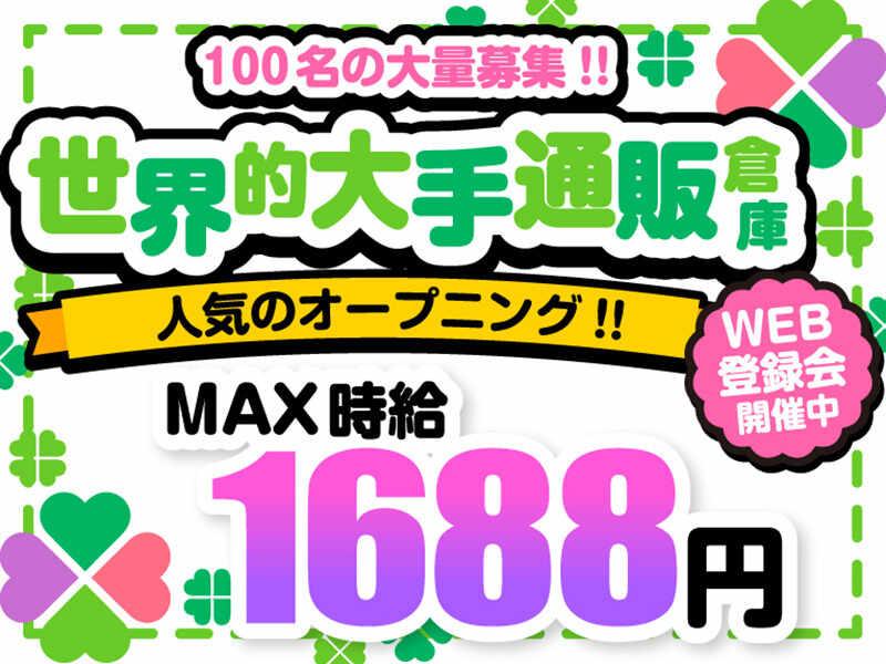 ライクスタッフィング株式会社　～東海市/大府エリアでオープニング大募集！～の仕事画像1