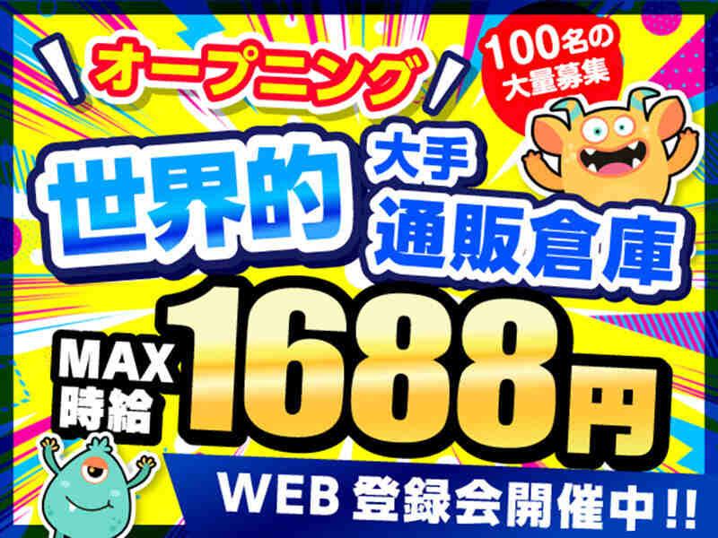 ライクスタッフィング株式会社　～東海市/大府エリアでオープニング大募集！～の仕事画像1