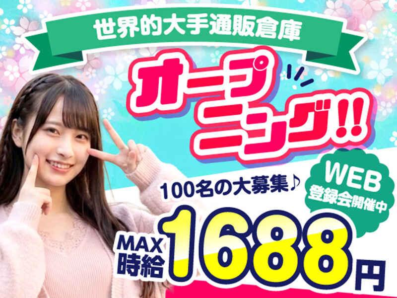 ライクスタッフィング株式会社　～東海市/大府エリアでオープニング大募集！～の仕事画像1