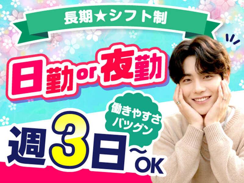 ライクスタッフィング株式会社　～東海市/大府エリアでオープニング大募集！～の仕事画像2