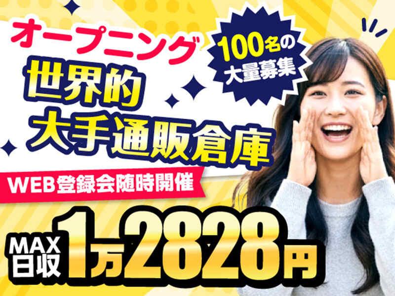 ライクスタッフィング株式会社　＜名古屋～南大高までJR直通17分!南大高から無料送迎バスあり＞の仕事画像1