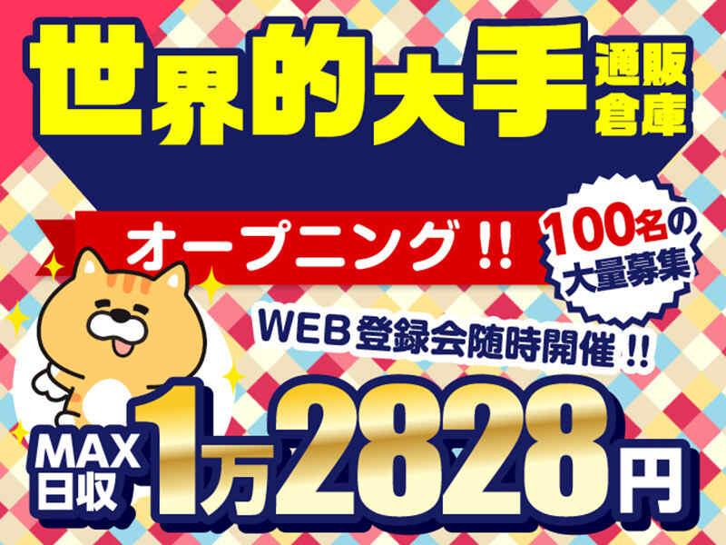 ライクスタッフィング株式会社　＜名古屋～南大高までJR直通17分!南大高から無料送迎バスあり＞の仕事画像1