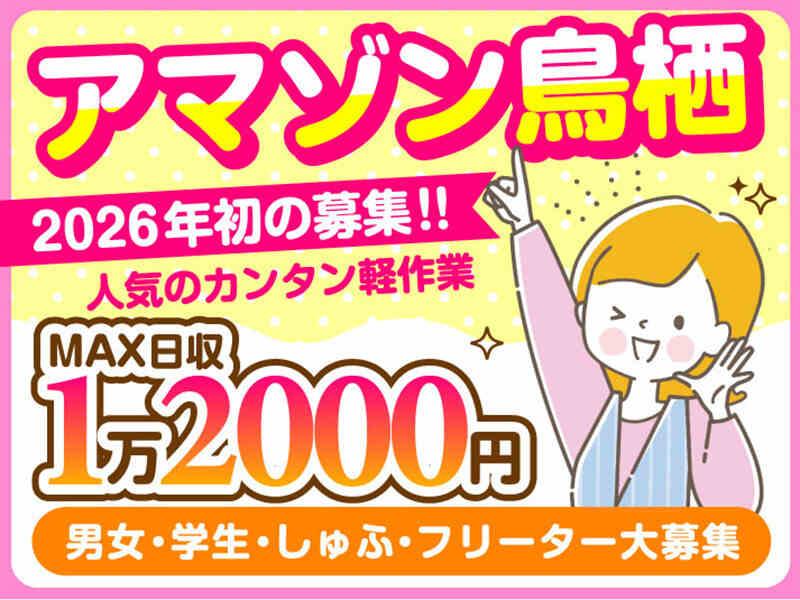 ライクスタッフィング株式会社　～鳥栖エリアで軽作業★基山・西鉄小郡駅より無料送迎バスありの仕事画像1