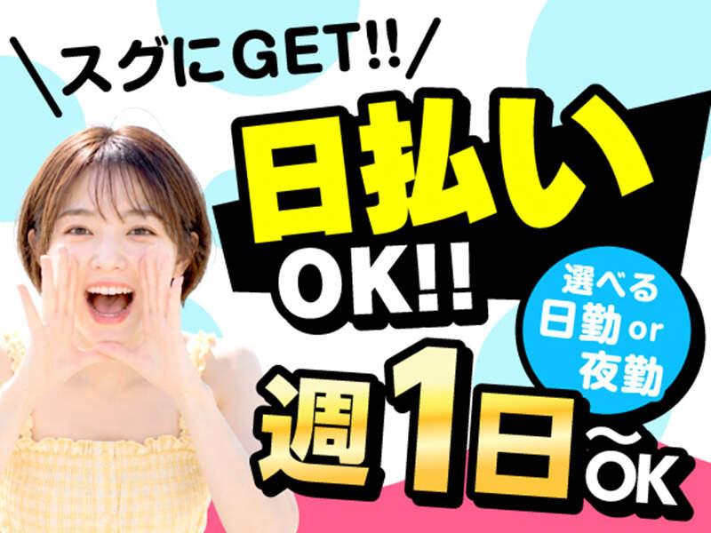 ライクスタッフィング株式会社　～車通勤OK！週1日からOK！大量募集の今がチャンス～の仕事画像2