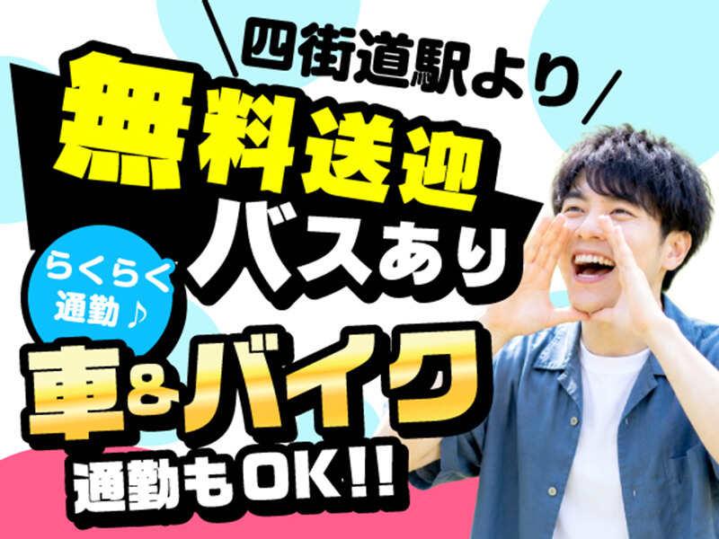 ライクスタッフィング株式会社　～車通勤OK！週1日からOK！大量募集の今がチャンス～の仕事画像3