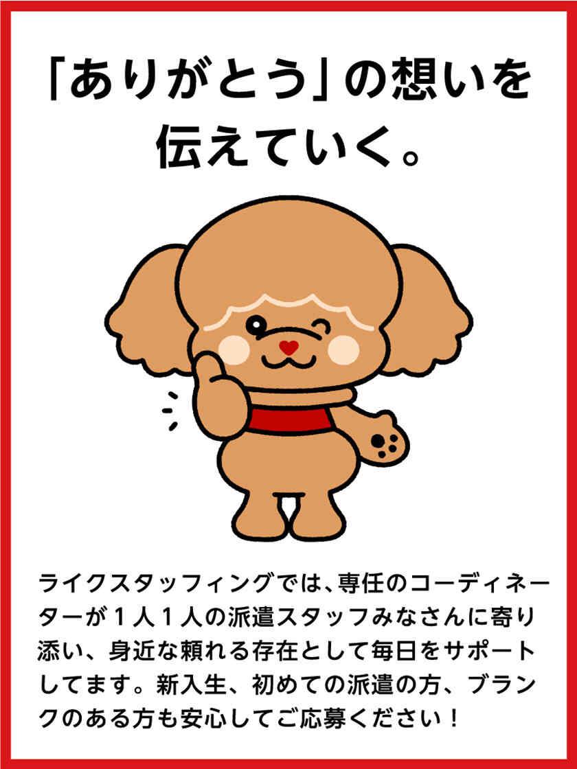 ライクスタッフィング株式会社　～久山エリアで人気の軽作業！週1日から勤務OK！～の制服1