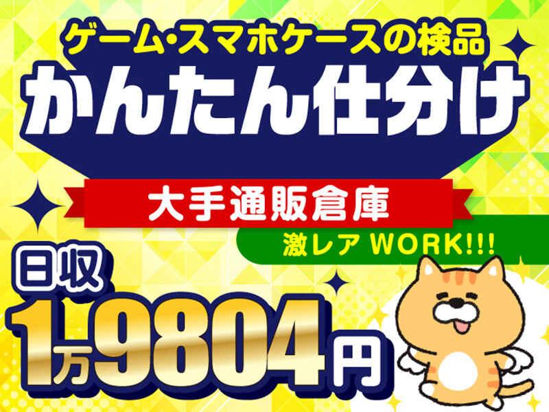 ライクスタッフィング株式会社 東京本社_応募受付先の仕事画像1