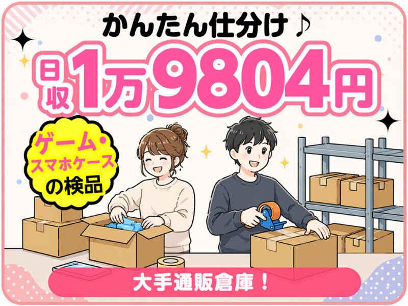 ライクスタッフィング株式会社 東京本社_応募受付先の仕事画像1