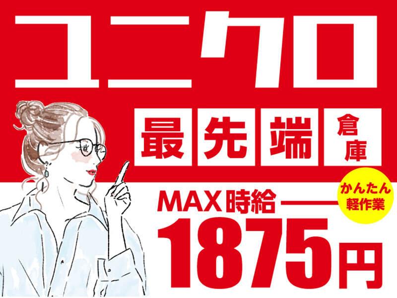 ライクスタッフィング株式会社 幕張支社_応募受付先の仕事画像1