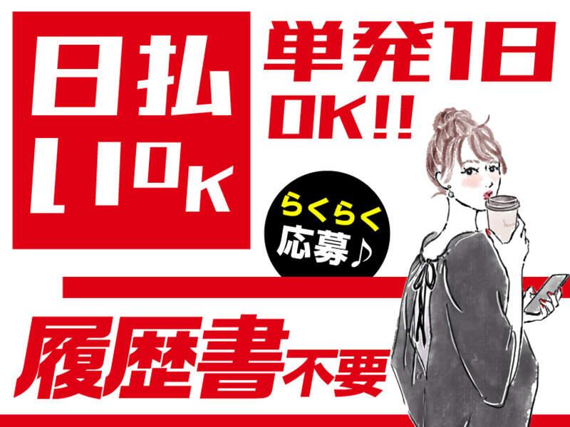 ライクスタッフィング株式会社 幕張支社_応募受付先の仕事画像2
