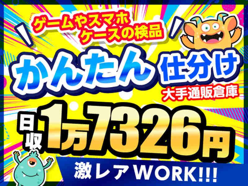 ライクスタッフィング株式会社 東京本社_応募受付先の仕事画像1