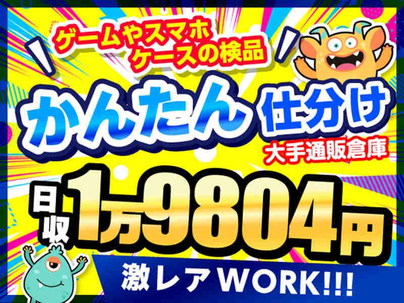 ライクスタッフィング株式会社 東京本社_応募受付先の仕事画像1