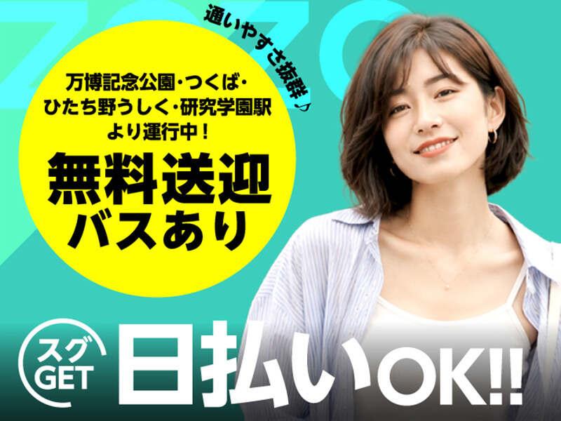 ライクスタッフィング株式会社 つくば支社_応募受付先の仕事画像2