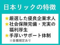 日本リック株式会社　本社 飯田橋オフィスの仕事画像3