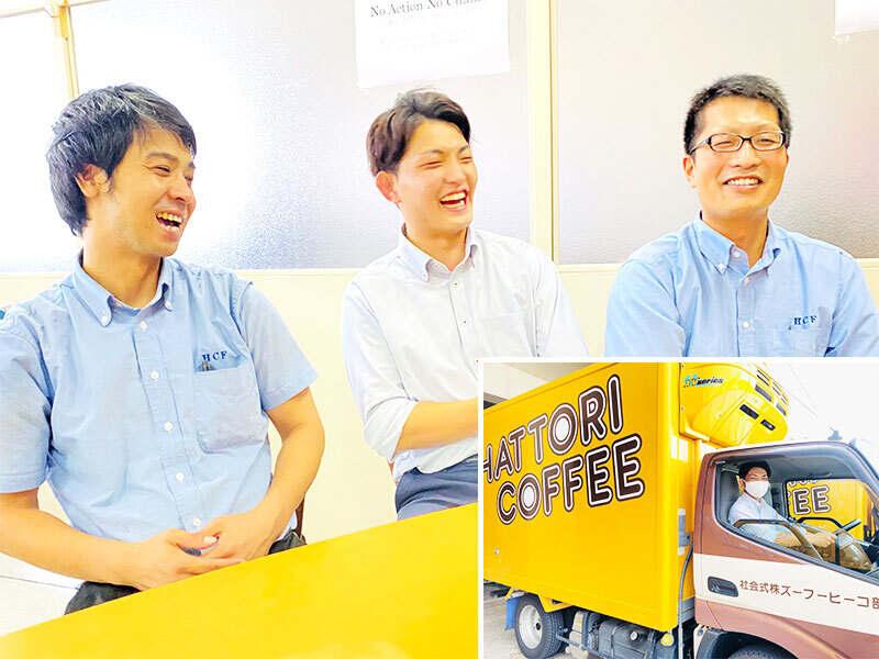 服部コーヒーフーズ株式会社の仕事画像3
