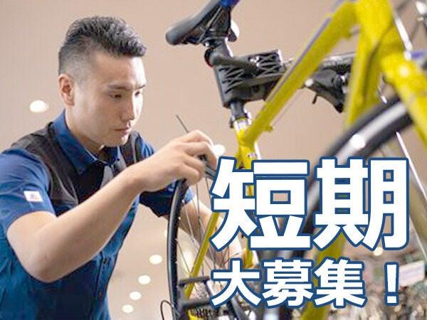 サイクルベースあさひ徳島田宮街道店の仕事画像1