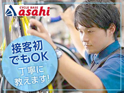 サイクルベースあさひサンストリート浜北店の仕事画像2