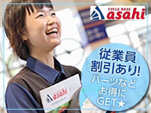 サイクルベースあさひサンストリート浜北店の仕事画像3
