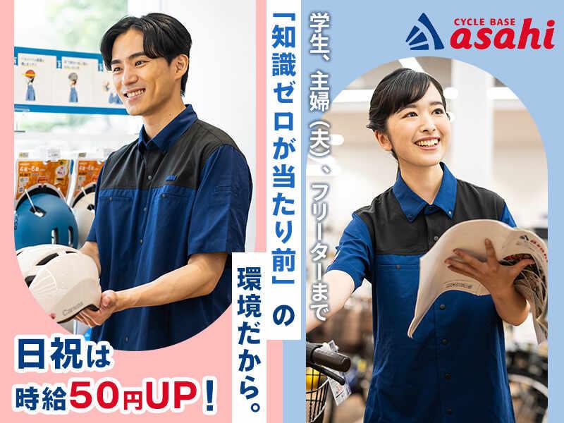 サイクルベースあさひ両国亀沢店の仕事画像1