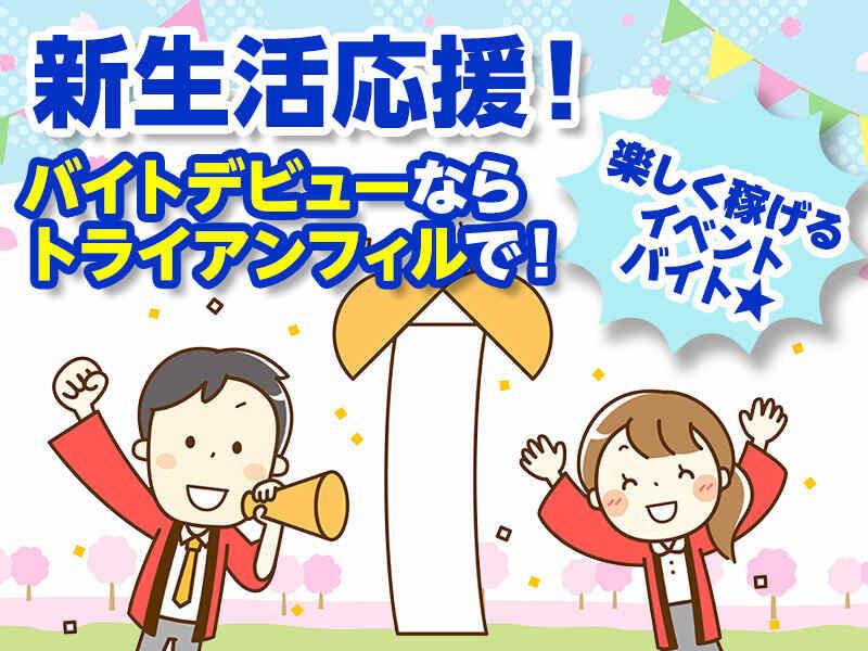 株式会社トライアンフィルの仕事画像2
