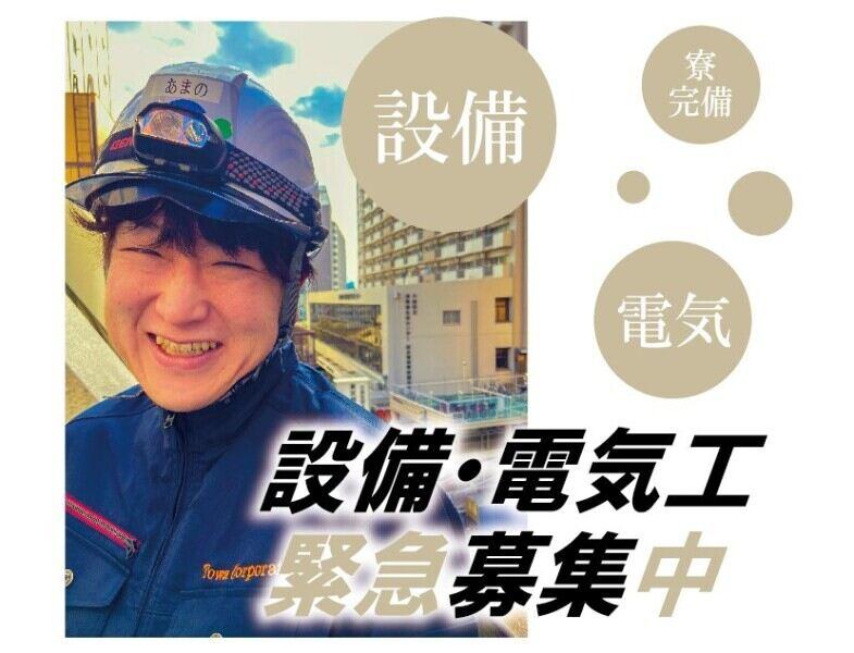 株式会社東和コーポレーション　町田営業所の仕事画像1