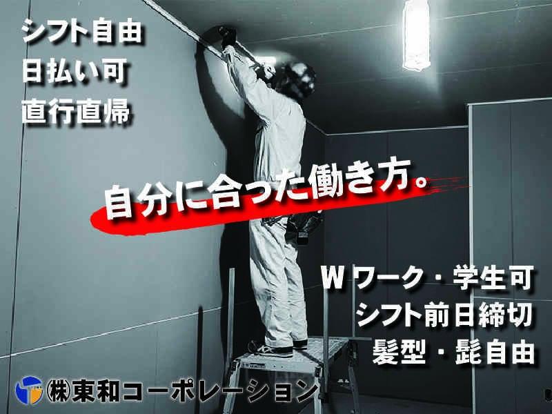 株式会社東和コーポレーション　湘南営業所の仕事画像1