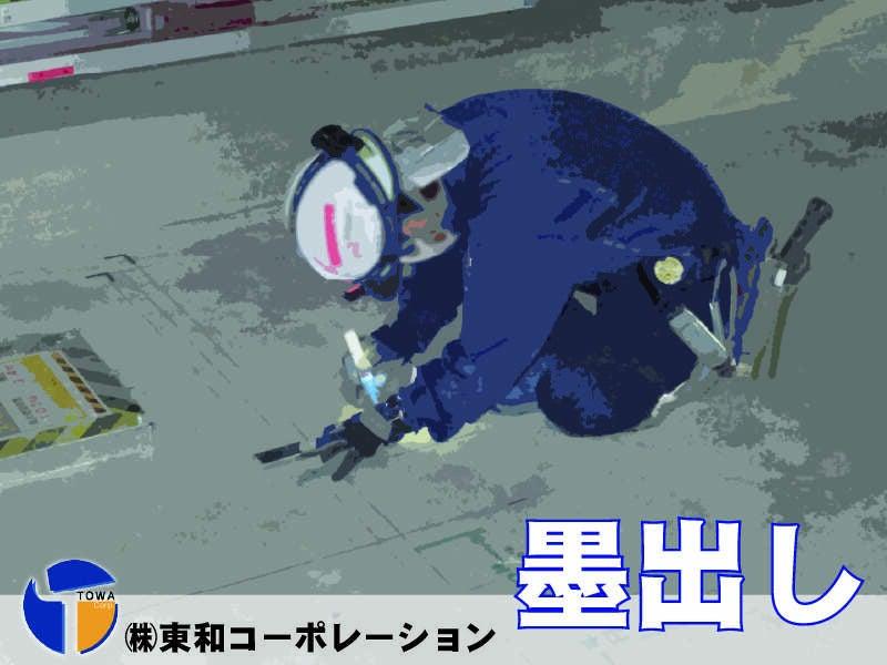 株式会社東和コーポレーション　調布営業所の仕事画像1