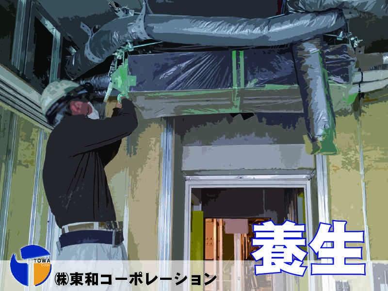 株式会社東和コーポレーション　府中営業所の仕事画像1