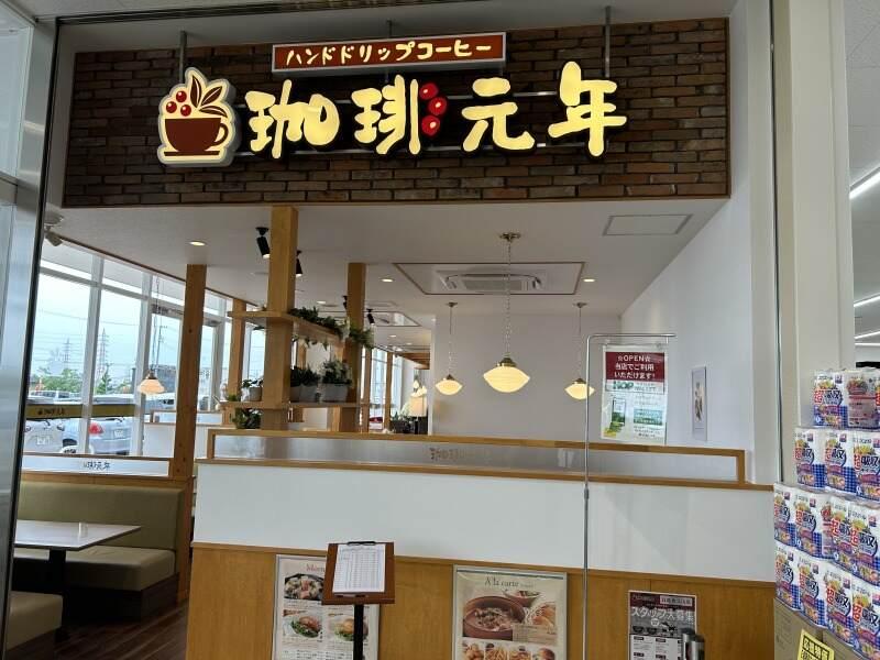 珈琲元年 日進香久山店の仕事画像2