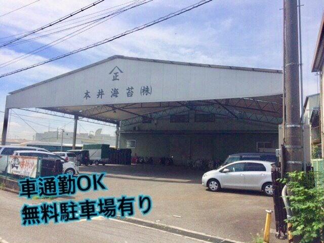 本井海苔株式会社の仕事画像1