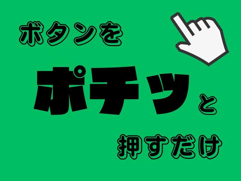 株式会社ホットスタッフ北大阪の仕事画像1