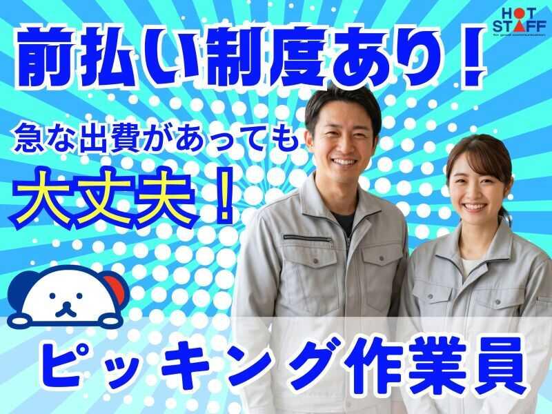 株式会社ホットスタッフ北大阪の仕事画像1