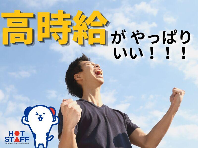 株式会社ホットスタッフ北大阪の仕事画像1