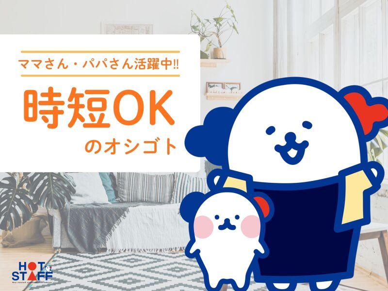 株式会社ホットスタッフ北大阪の仕事画像1