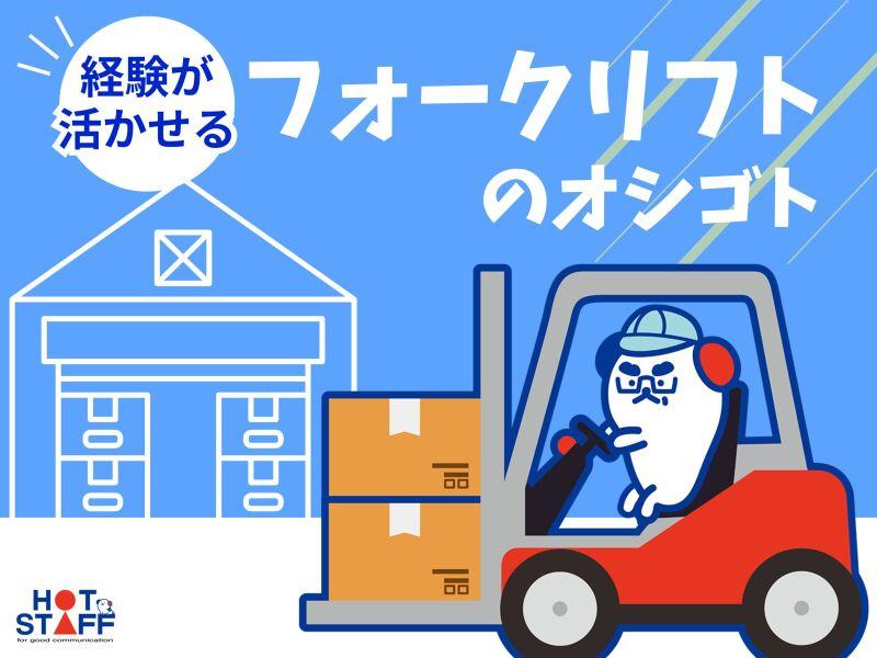 株式会社ホットスタッフ北大阪の仕事画像1