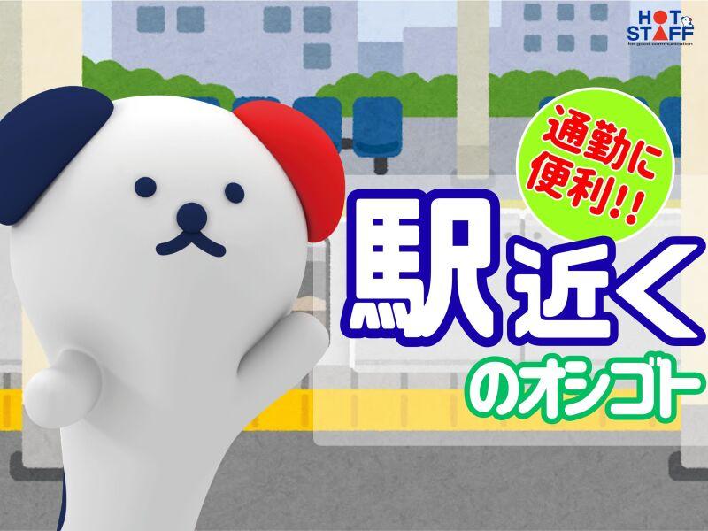 株式会社ホットスタッフ北大阪の仕事画像2